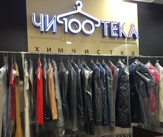 Химчистка Чи100тека